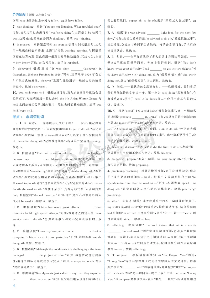 2026《初中英语&bull;5星学霸中考重难点》答案详解_2026中考押题卷合集_2026新中考中考全科资料