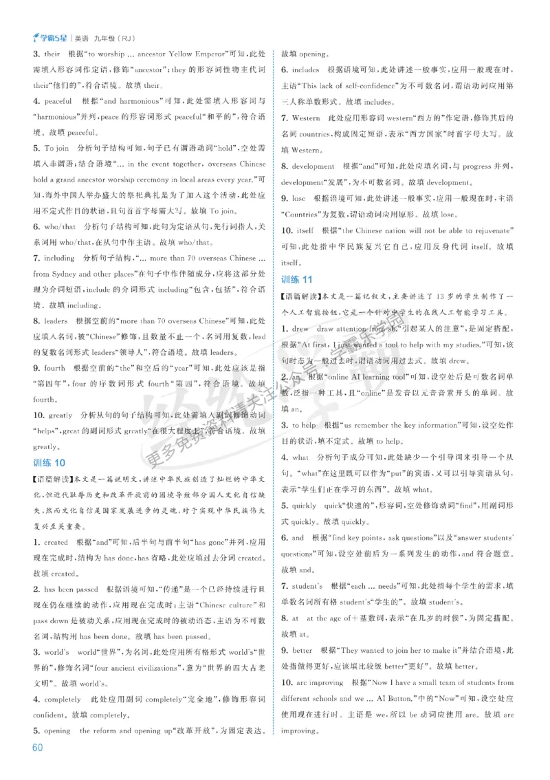 2026《初中英语&bull;5星学霸中考重难点》答案详解_2026中考押题卷合集_2026新中考中考全科资料