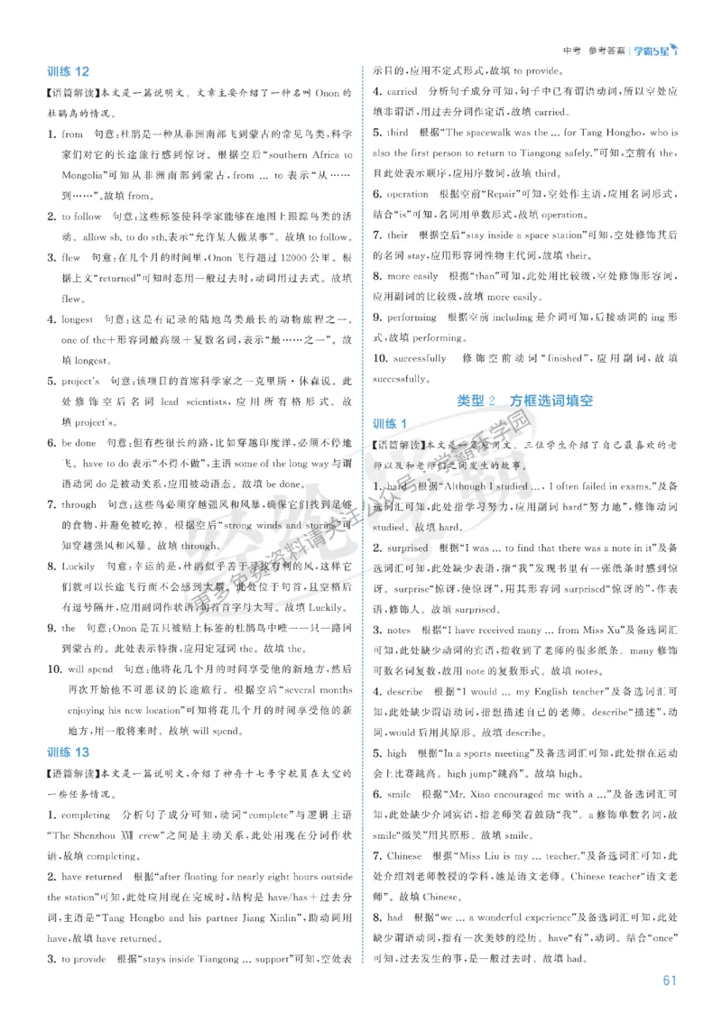 2026《初中英语&bull;5星学霸中考重难点》答案详解_2026中考押题卷合集_2026新中考中考全科资料