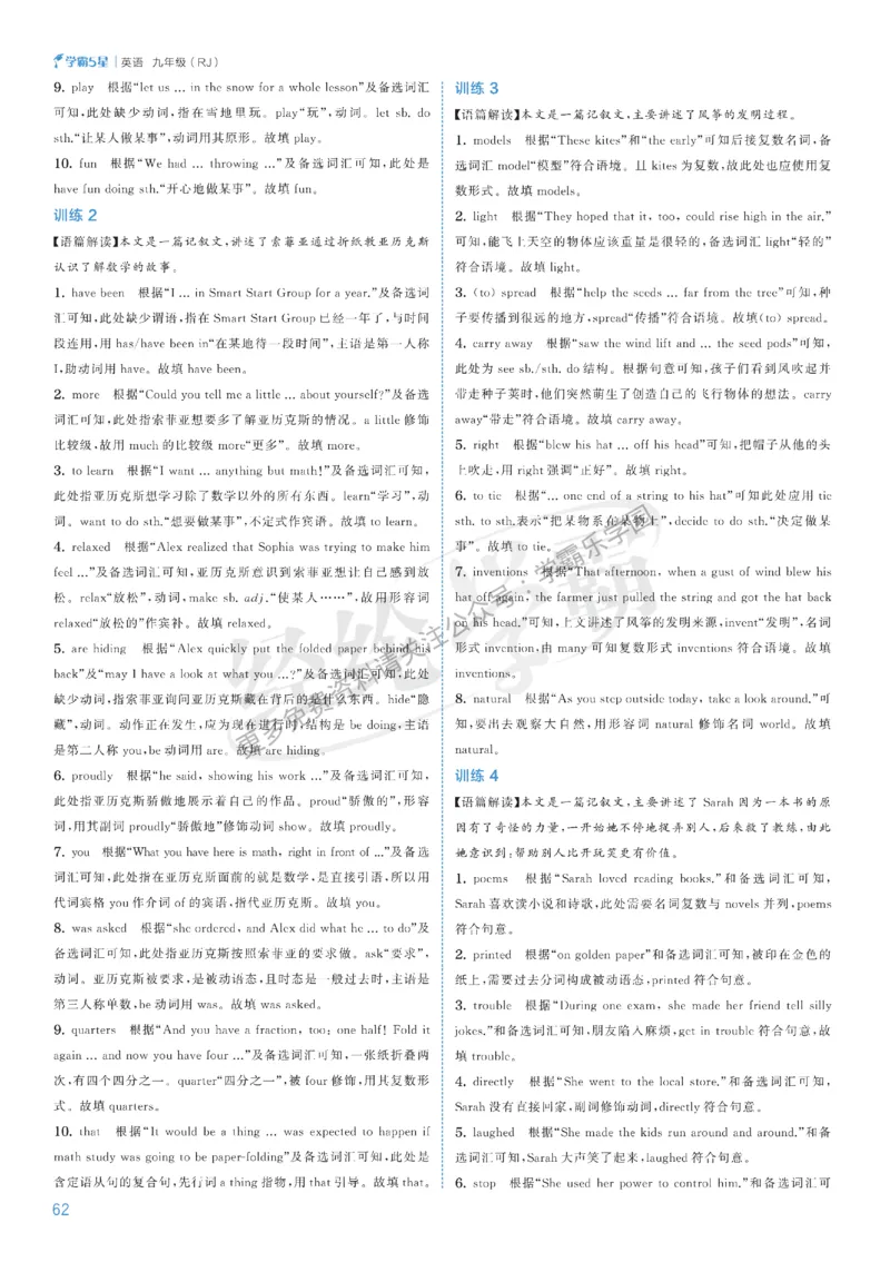 2026《初中英语&bull;5星学霸中考重难点》答案详解_2026中考押题卷合集_2026新中考中考全科资料