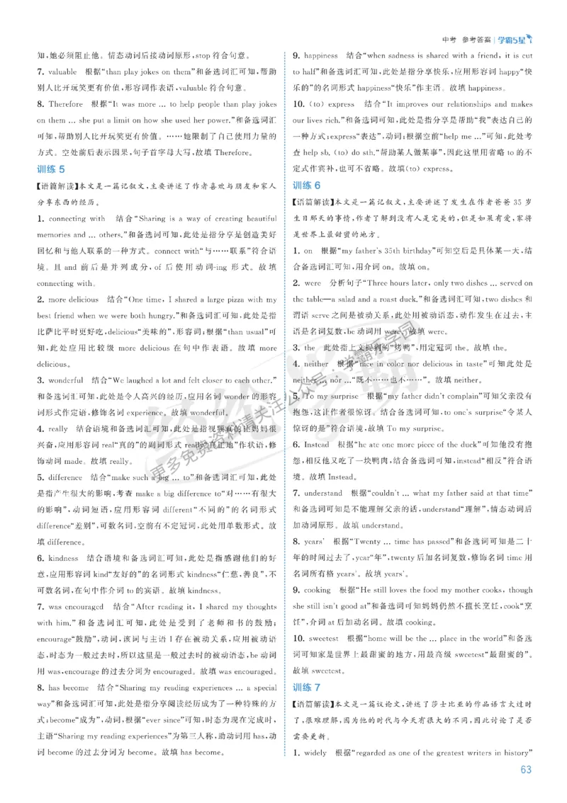2026《初中英语&bull;5星学霸中考重难点》答案详解_2026中考押题卷合集_2026新中考中考全科资料