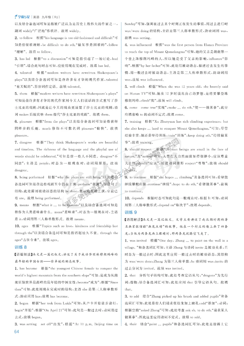 2026《初中英语&bull;5星学霸中考重难点》答案详解_2026中考押题卷合集_2026新中考中考全科资料
