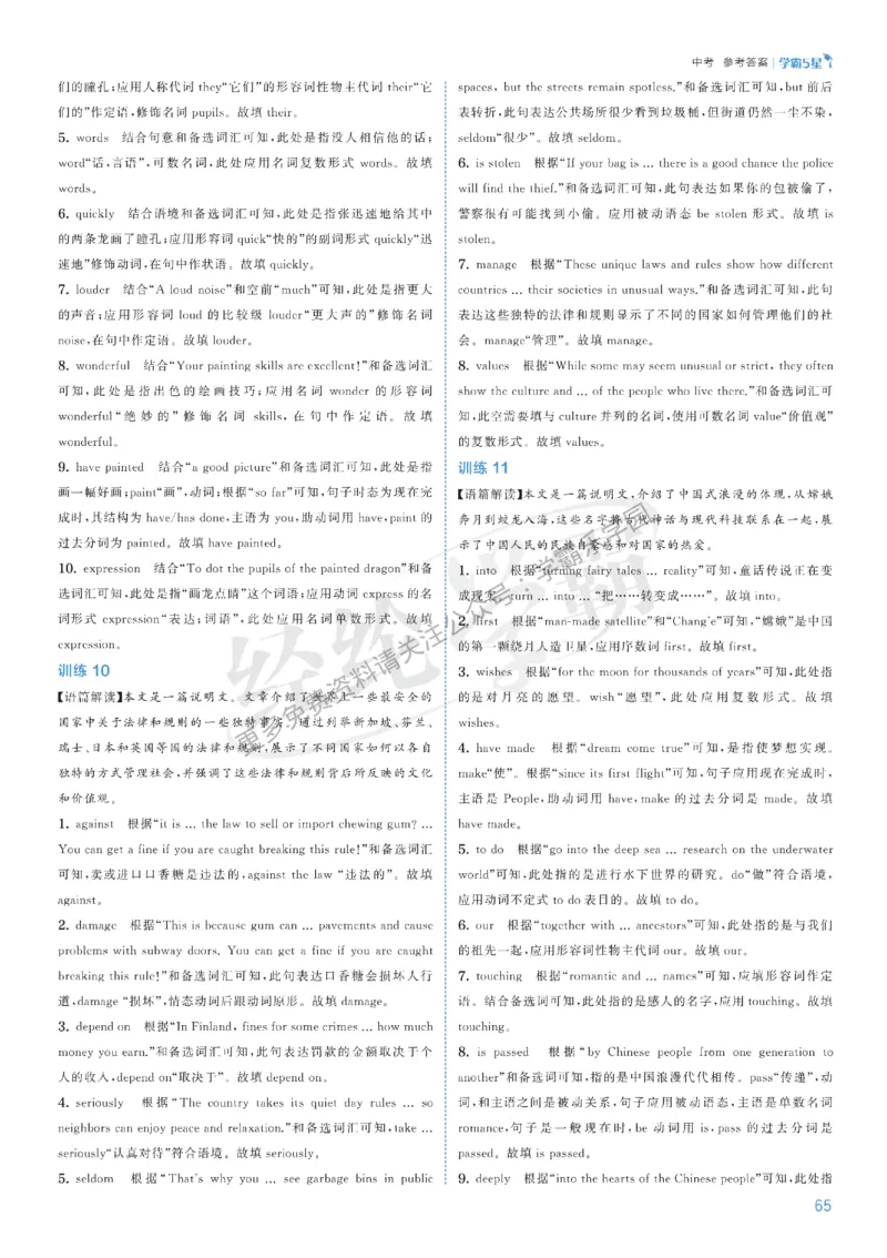 2026《初中英语&bull;5星学霸中考重难点》答案详解_2026中考押题卷合集_2026新中考中考全科资料