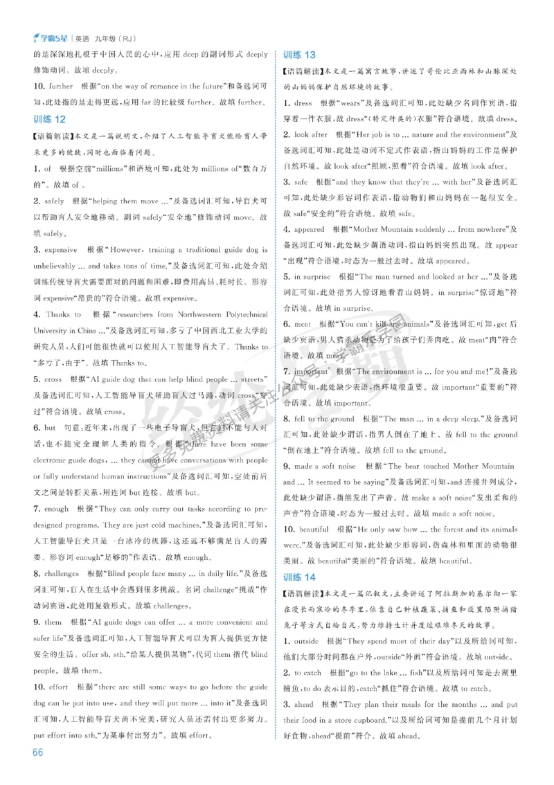 2026《初中英语&bull;5星学霸中考重难点》答案详解_2026中考押题卷合集_2026新中考中考全科资料