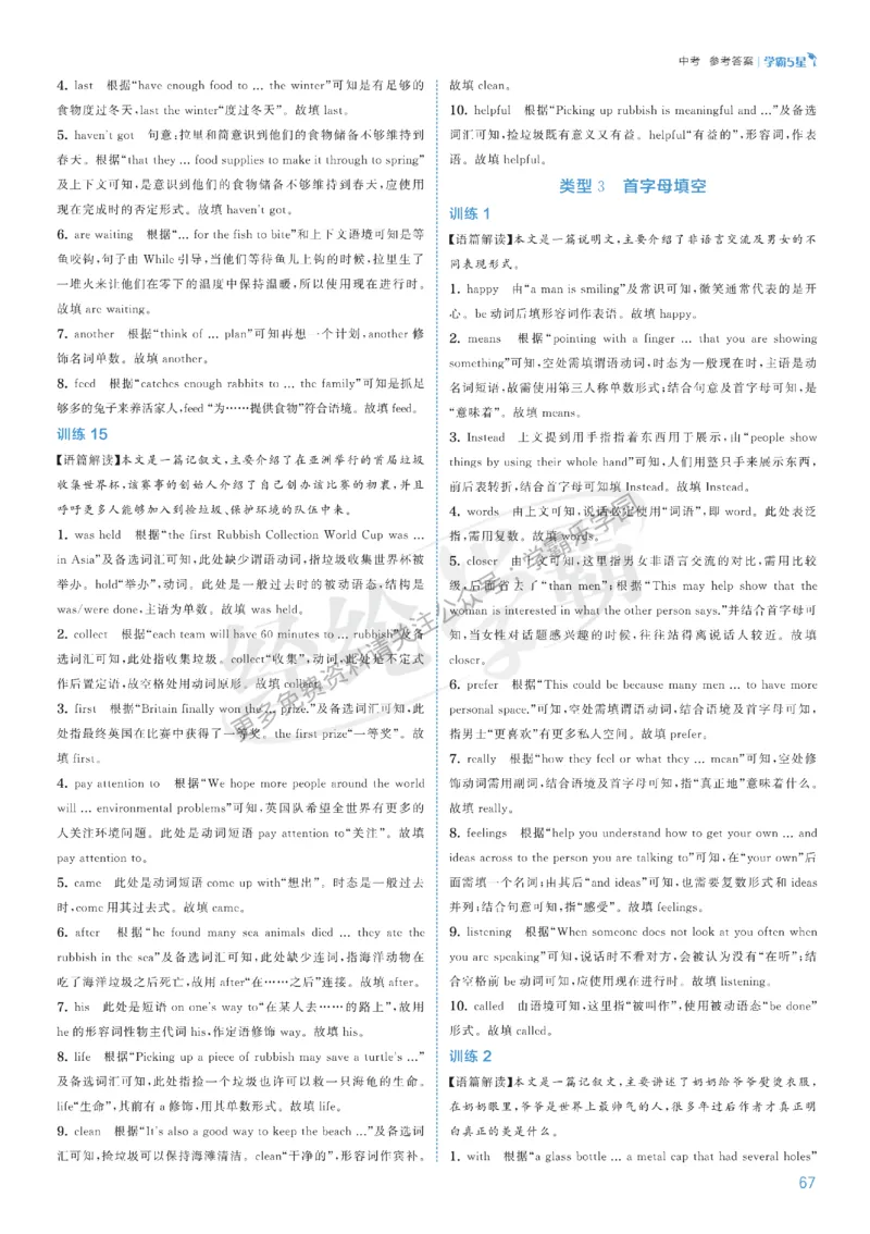 2026《初中英语&bull;5星学霸中考重难点》答案详解_2026中考押题卷合集_2026新中考中考全科资料