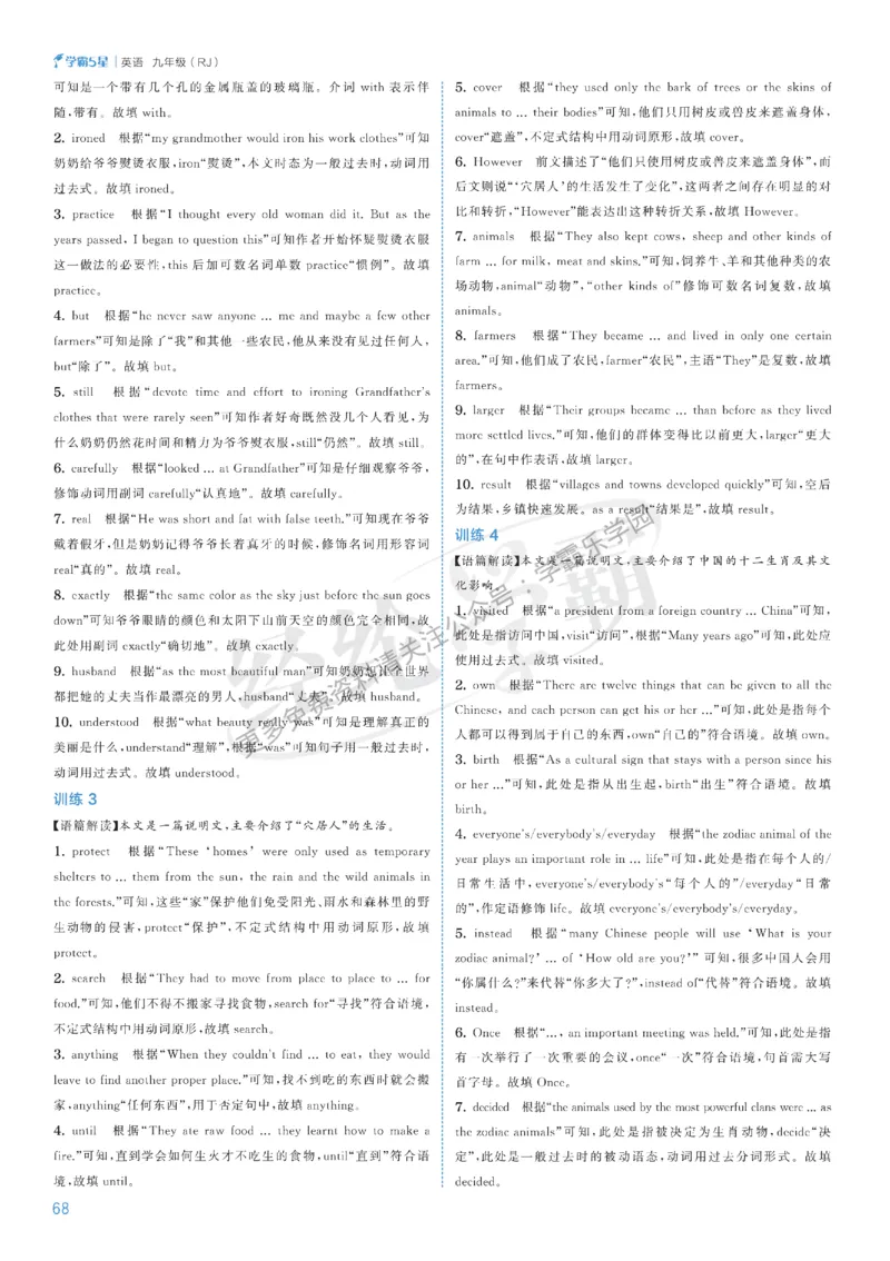 2026《初中英语&bull;5星学霸中考重难点》答案详解_2026中考押题卷合集_2026新中考中考全科资料