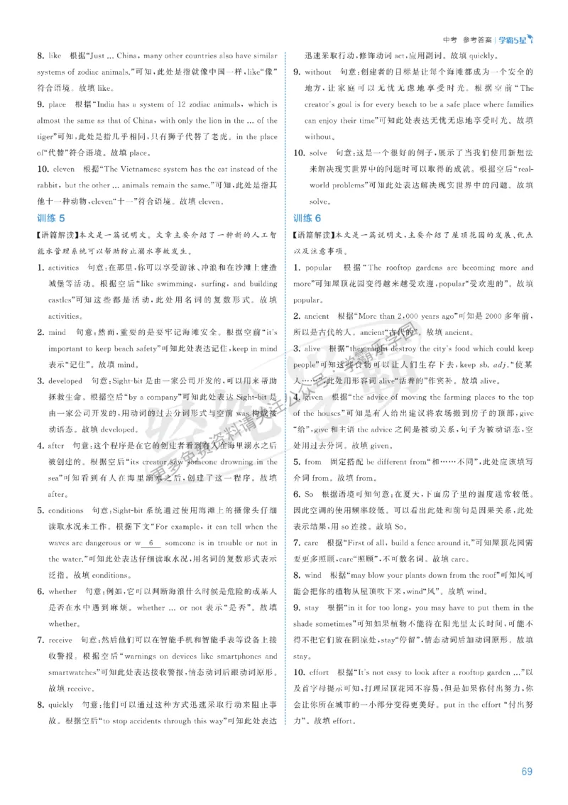 2026《初中英语&bull;5星学霸中考重难点》答案详解_2026中考押题卷合集_2026新中考中考全科资料