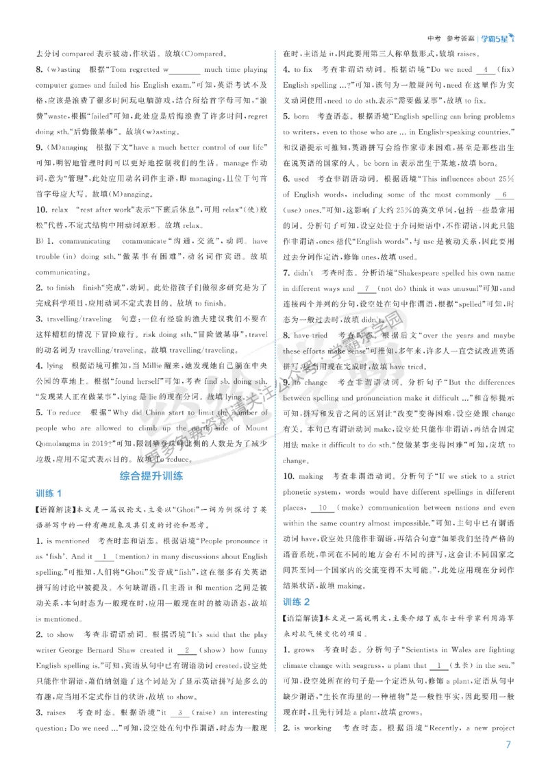 2026《初中英语&bull;5星学霸中考重难点》答案详解_2026中考押题卷合集_2026新中考中考全科资料
