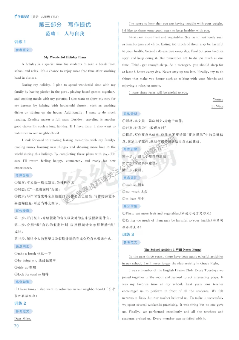 2026《初中英语&bull;5星学霸中考重难点》答案详解_2026中考押题卷合集_2026新中考中考全科资料