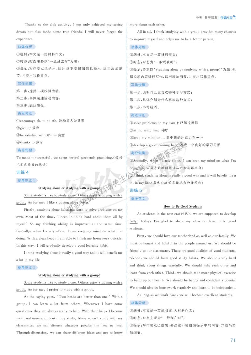 2026《初中英语&bull;5星学霸中考重难点》答案详解_2026中考押题卷合集_2026新中考中考全科资料