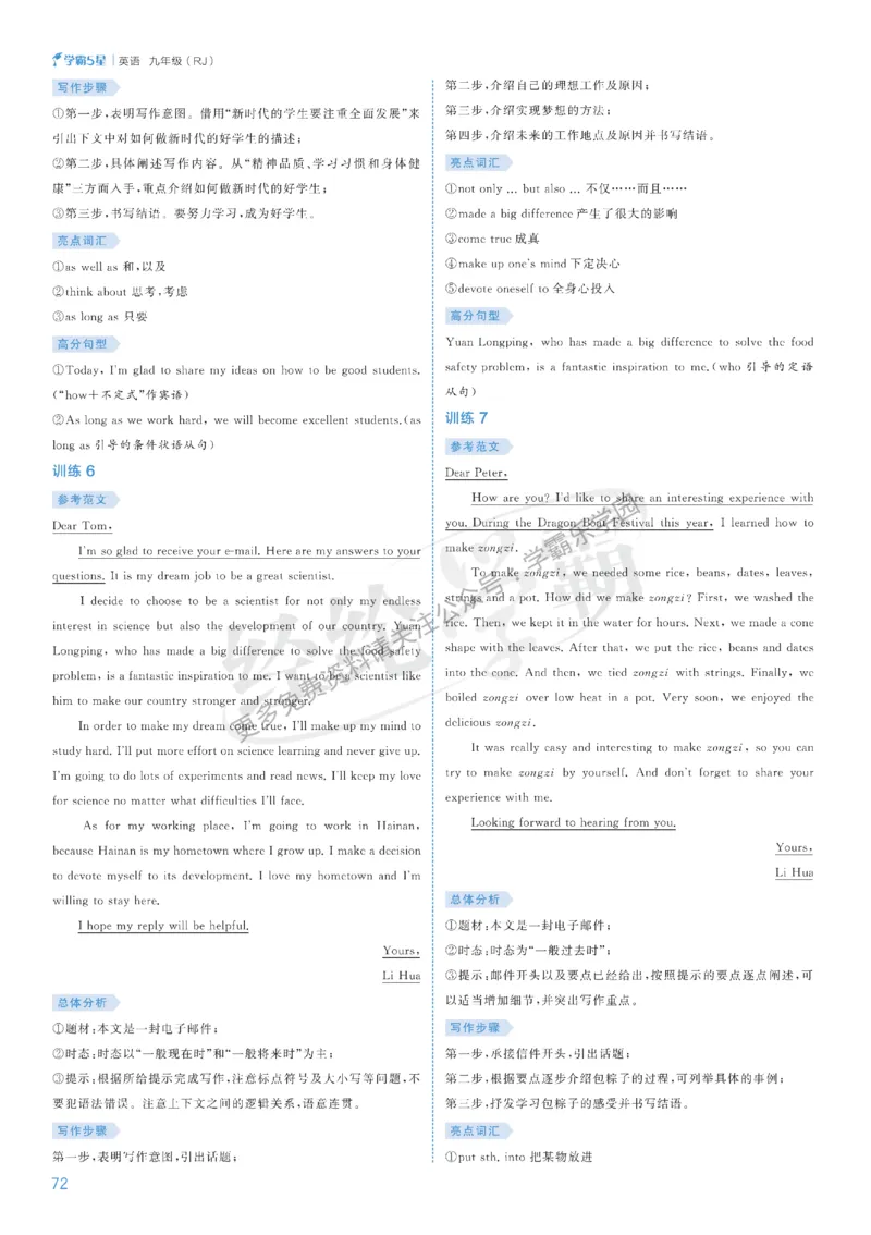 2026《初中英语&bull;5星学霸中考重难点》答案详解_2026中考押题卷合集_2026新中考中考全科资料