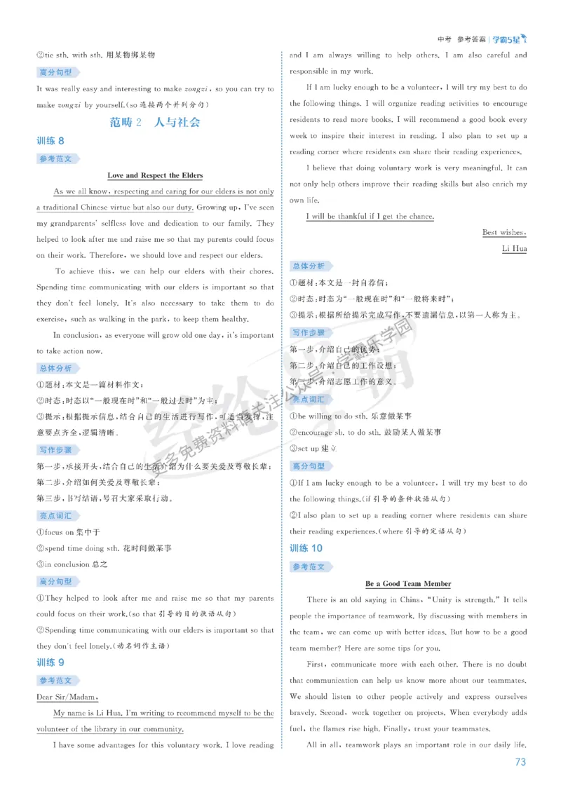 2026《初中英语&bull;5星学霸中考重难点》答案详解_2026中考押题卷合集_2026新中考中考全科资料