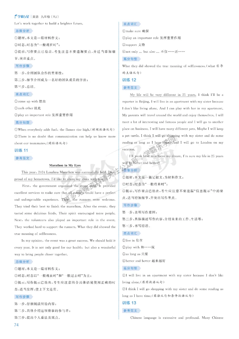 2026《初中英语&bull;5星学霸中考重难点》答案详解_2026中考押题卷合集_2026新中考中考全科资料