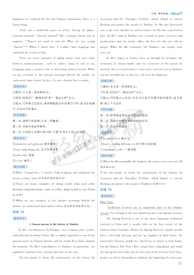 2026《初中英语&bull;5星学霸中考重难点》答案详解_2026中考押题卷合集_2026新中考中考全科资料