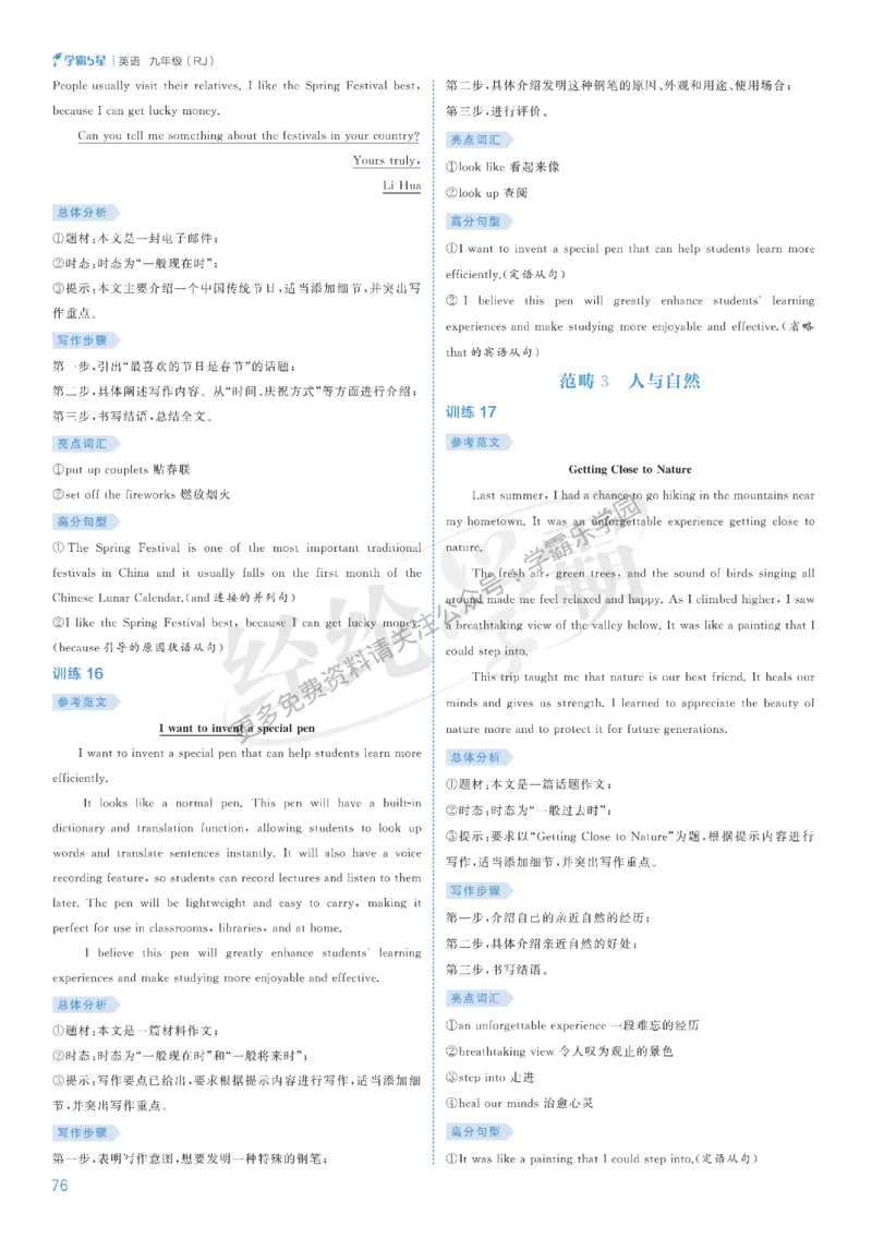 2026《初中英语&bull;5星学霸中考重难点》答案详解_2026中考押题卷合集_2026新中考中考全科资料