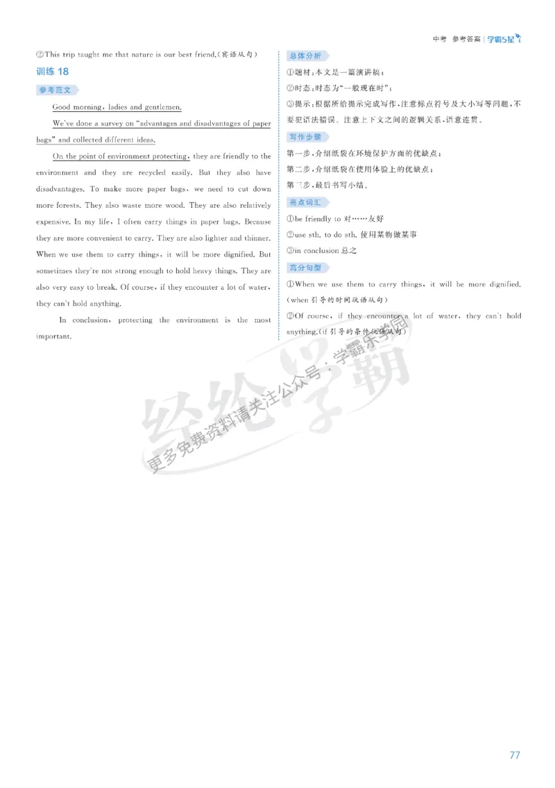 2026《初中英语&bull;5星学霸中考重难点》答案详解_2026中考押题卷合集_2026新中考中考全科资料