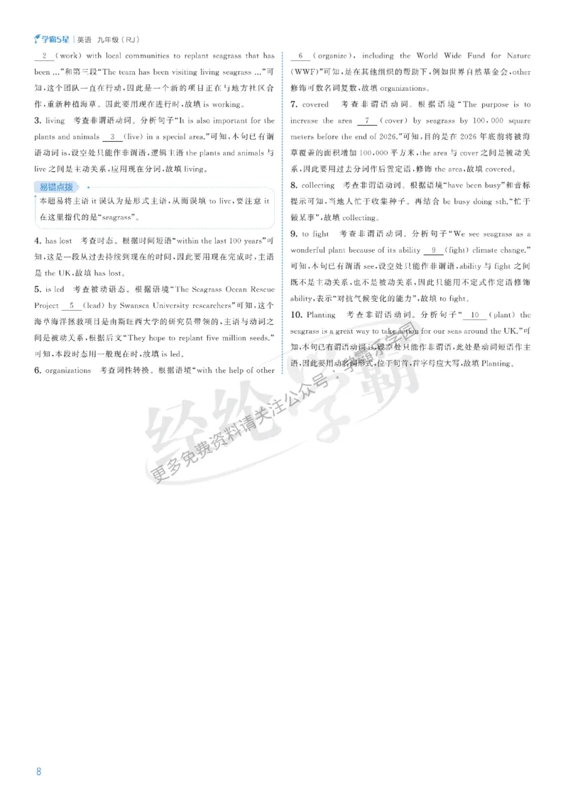 2026《初中英语&bull;5星学霸中考重难点》答案详解_2026中考押题卷合集_2026新中考中考全科资料