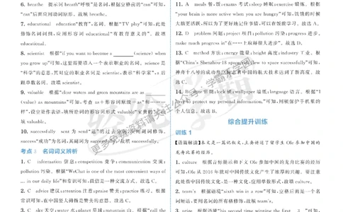 2026《初中英语&bull;5星学霸中考重难点》答案详解_2026中考押题卷合集_2026新中考中考全科资料
