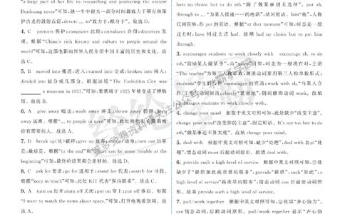 2026《初中英语&bull;5星学霸中考重难点》答案详解_2026中考押题卷合集_2026新中考中考全科资料