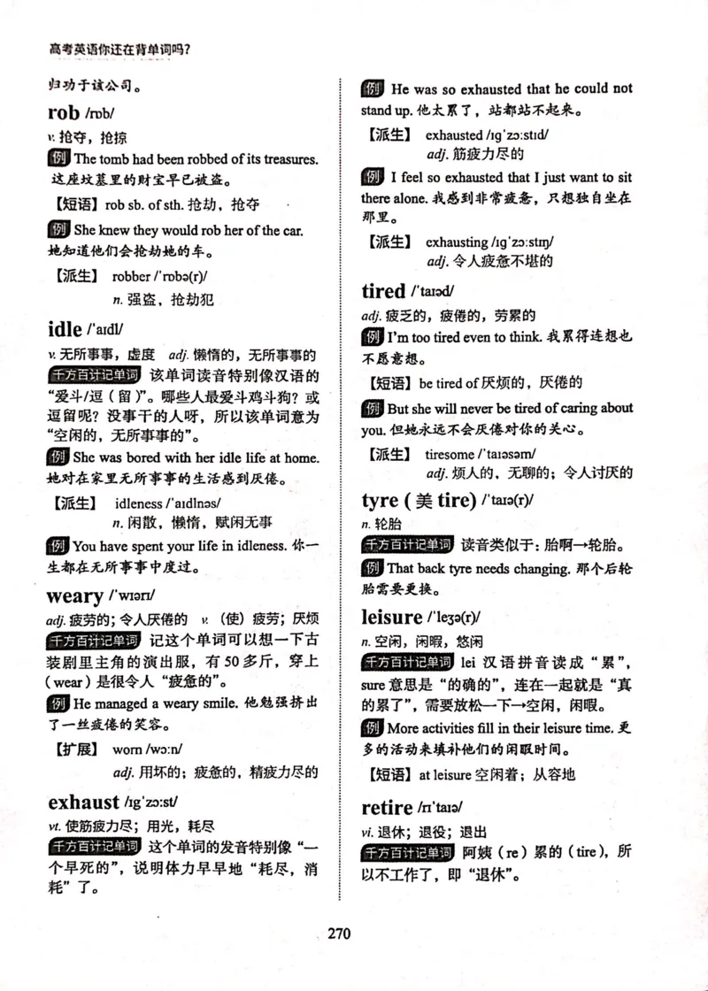 第九节_高中三年全科资料_高中_高中1_刘晓艳高中刘晓燕《大雁英语》高中语法+单词（视频+讲义）_刘晓艳高中英语你还在背单词吗（视频课+配套电子讲义）