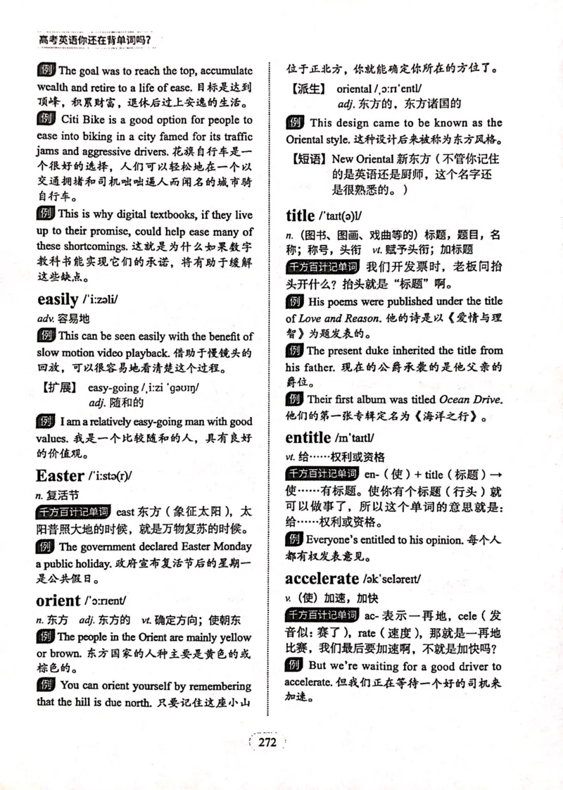 第九节_高中三年全科资料_高中_高中1_刘晓艳高中刘晓燕《大雁英语》高中语法+单词（视频+讲义）_刘晓艳高中英语你还在背单词吗（视频课+配套电子讲义）