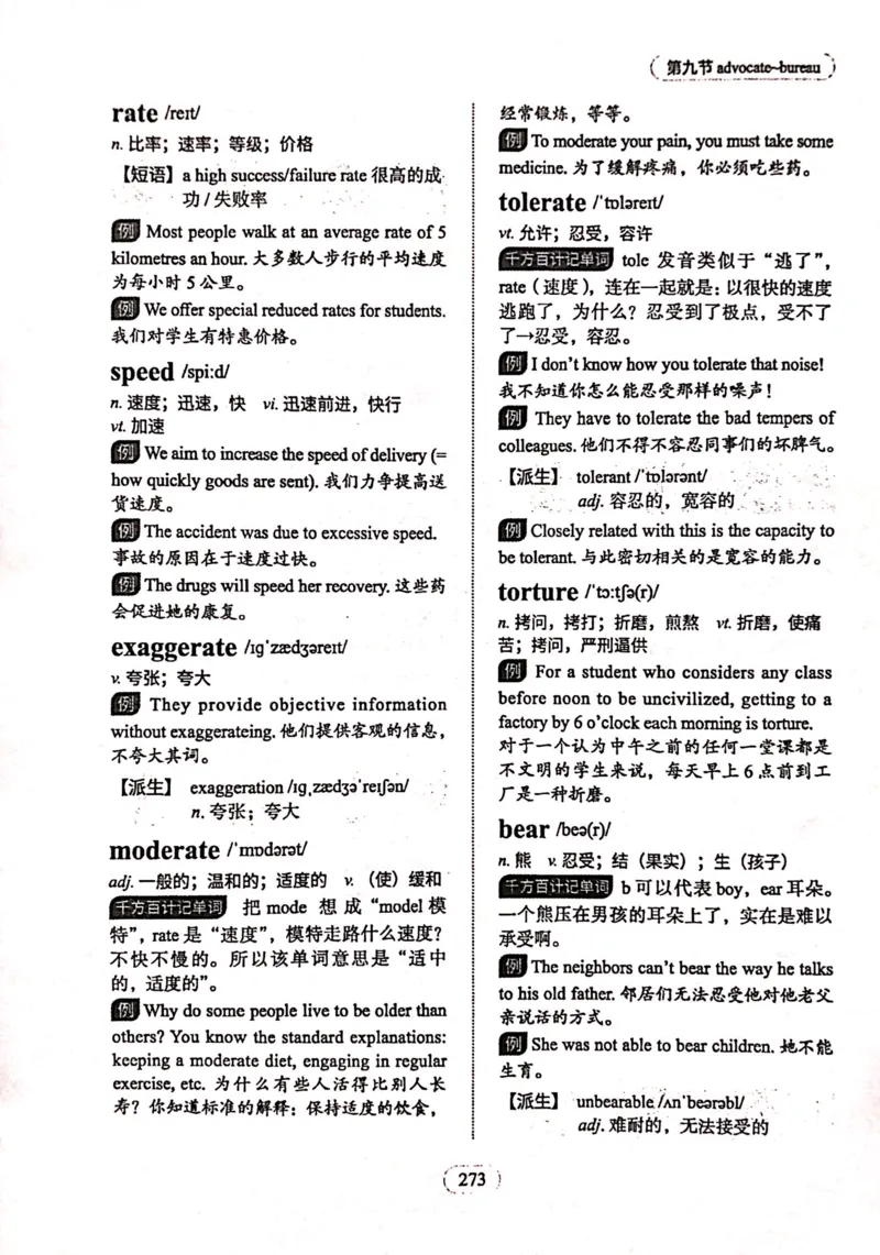 第九节_高中三年全科资料_高中_高中1_刘晓艳高中刘晓燕《大雁英语》高中语法+单词（视频+讲义）_刘晓艳高中英语你还在背单词吗（视频课+配套电子讲义）