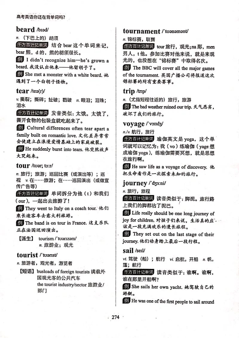 第九节_高中三年全科资料_高中_高中1_刘晓艳高中刘晓燕《大雁英语》高中语法+单词（视频+讲义）_刘晓艳高中英语你还在背单词吗（视频课+配套电子讲义）