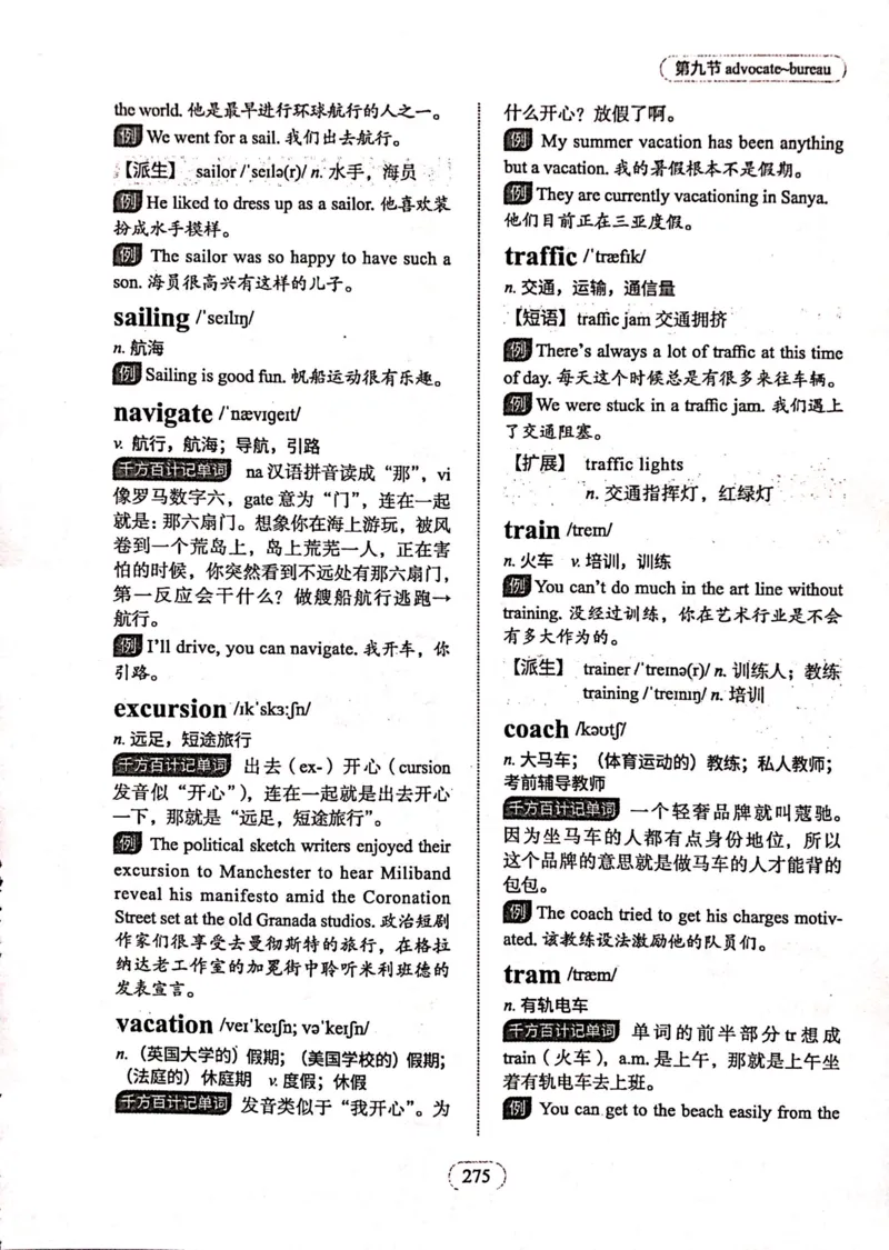 第九节_高中三年全科资料_高中_高中1_刘晓艳高中刘晓燕《大雁英语》高中语法+单词（视频+讲义）_刘晓艳高中英语你还在背单词吗（视频课+配套电子讲义）