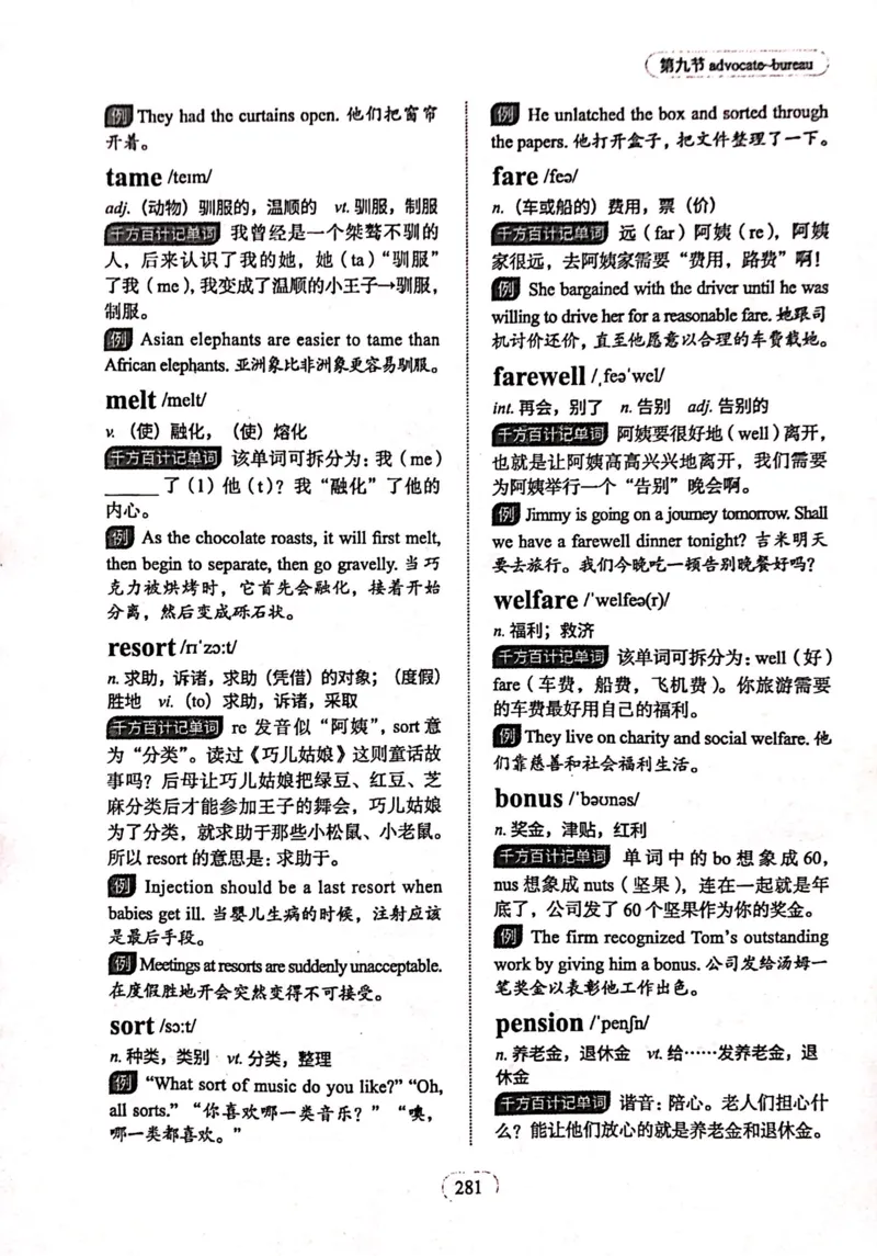 第九节_高中三年全科资料_高中_高中1_刘晓艳高中刘晓燕《大雁英语》高中语法+单词（视频+讲义）_刘晓艳高中英语你还在背单词吗（视频课+配套电子讲义）