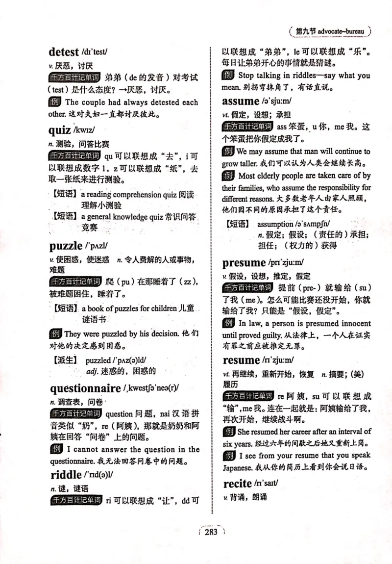 第九节_高中三年全科资料_高中_高中1_刘晓艳高中刘晓燕《大雁英语》高中语法+单词（视频+讲义）_刘晓艳高中英语你还在背单词吗（视频课+配套电子讲义）