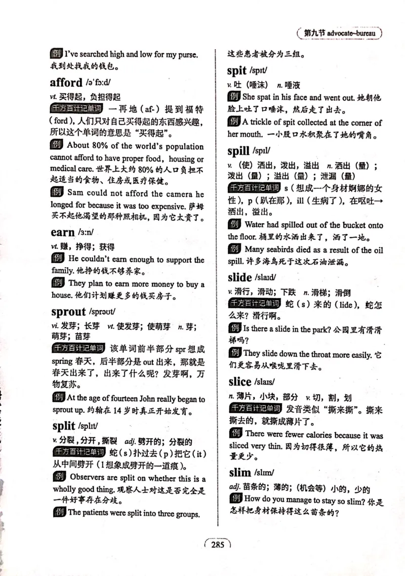 第九节_高中三年全科资料_高中_高中1_刘晓艳高中刘晓燕《大雁英语》高中语法+单词（视频+讲义）_刘晓艳高中英语你还在背单词吗（视频课+配套电子讲义）