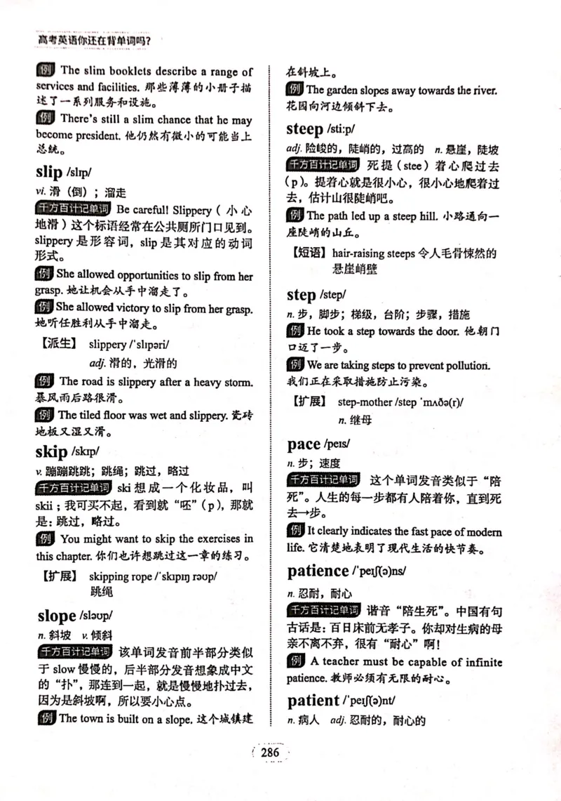 第九节_高中三年全科资料_高中_高中1_刘晓艳高中刘晓燕《大雁英语》高中语法+单词（视频+讲义）_刘晓艳高中英语你还在背单词吗（视频课+配套电子讲义）