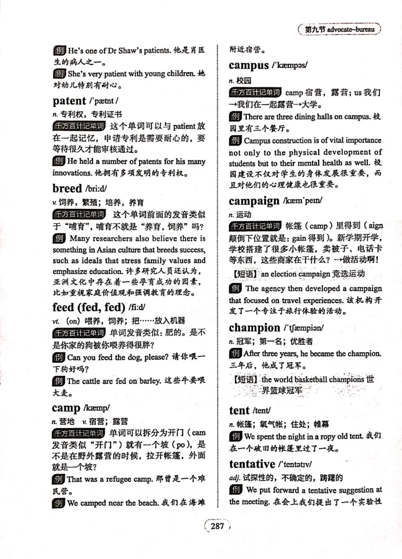 第九节_高中三年全科资料_高中_高中1_刘晓艳高中刘晓燕《大雁英语》高中语法+单词（视频+讲义）_刘晓艳高中英语你还在背单词吗（视频课+配套电子讲义）