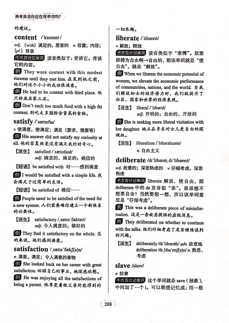 第九节_高中三年全科资料_高中_高中1_刘晓艳高中刘晓燕《大雁英语》高中语法+单词（视频+讲义）_刘晓艳高中英语你还在背单词吗（视频课+配套电子讲义）