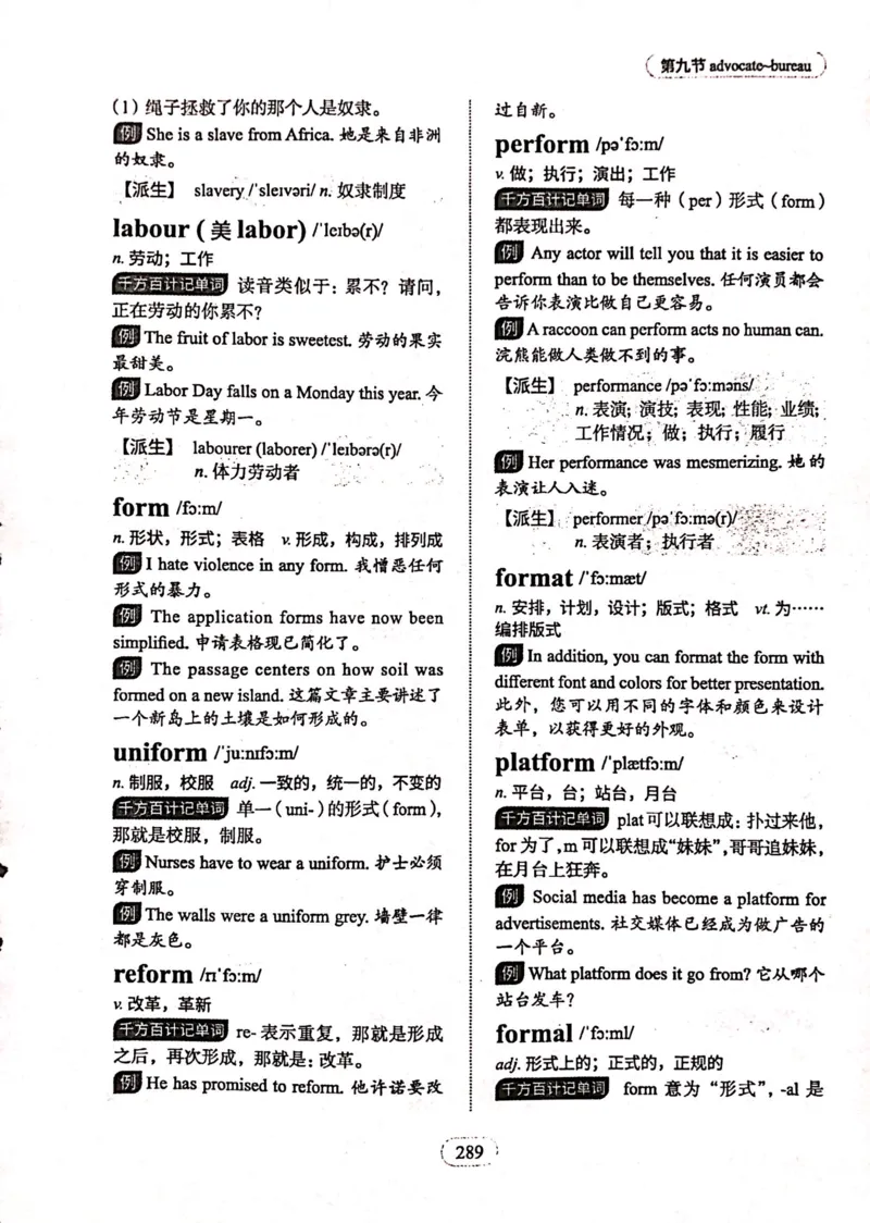 第九节_高中三年全科资料_高中_高中1_刘晓艳高中刘晓燕《大雁英语》高中语法+单词（视频+讲义）_刘晓艳高中英语你还在背单词吗（视频课+配套电子讲义）