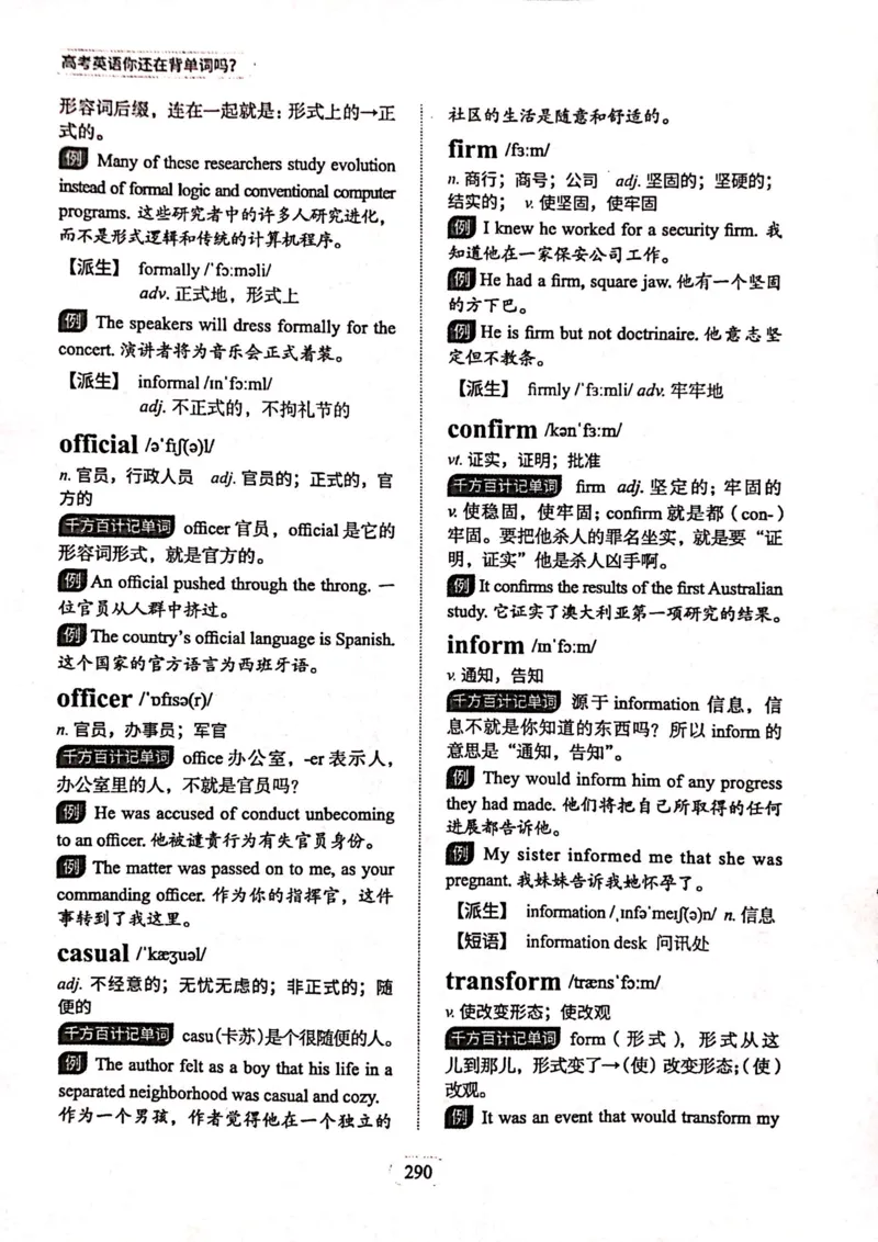 第九节_高中三年全科资料_高中_高中1_刘晓艳高中刘晓燕《大雁英语》高中语法+单词（视频+讲义）_刘晓艳高中英语你还在背单词吗（视频课+配套电子讲义）
