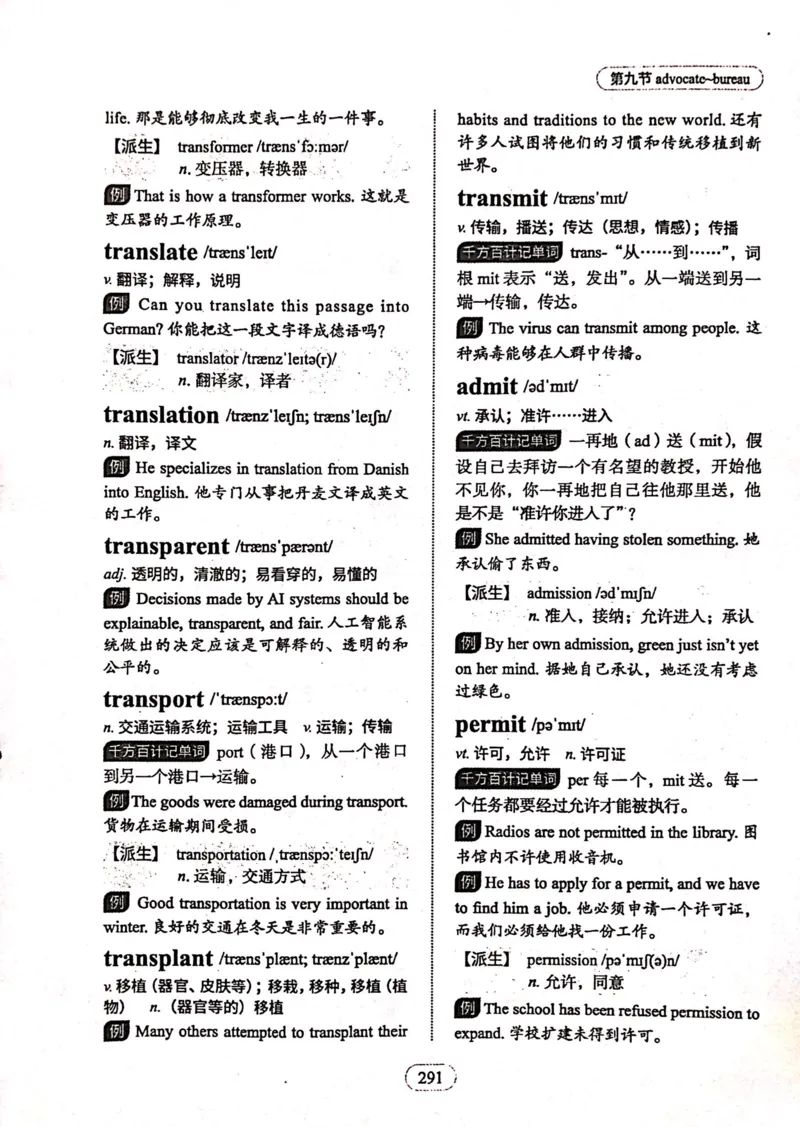 第九节_高中三年全科资料_高中_高中1_刘晓艳高中刘晓燕《大雁英语》高中语法+单词（视频+讲义）_刘晓艳高中英语你还在背单词吗（视频课+配套电子讲义）