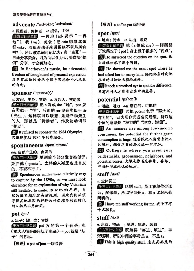 第九节_高中三年全科资料_高中_高中1_刘晓艳高中刘晓燕《大雁英语》高中语法+单词（视频+讲义）_刘晓艳高中英语你还在背单词吗（视频课+配套电子讲义）