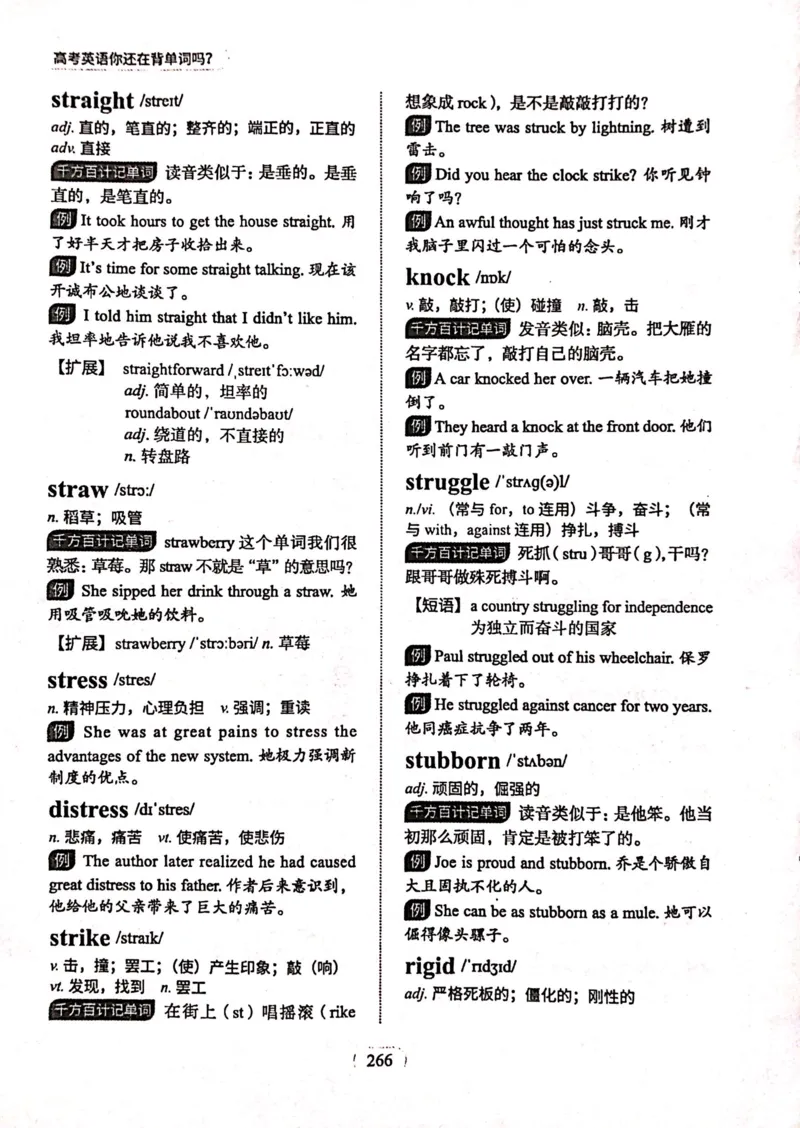 第九节_高中三年全科资料_高中_高中1_刘晓艳高中刘晓燕《大雁英语》高中语法+单词（视频+讲义）_刘晓艳高中英语你还在背单词吗（视频课+配套电子讲义）