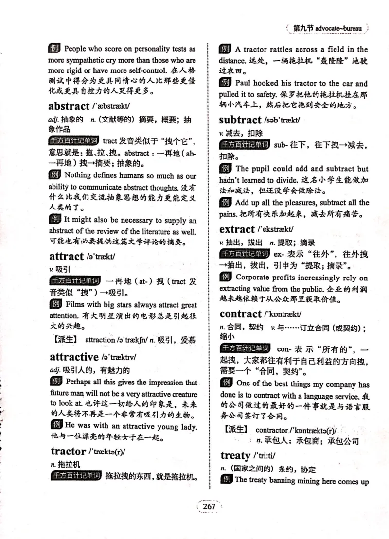 第九节_高中三年全科资料_高中_高中1_刘晓艳高中刘晓燕《大雁英语》高中语法+单词（视频+讲义）_刘晓艳高中英语你还在背单词吗（视频课+配套电子讲义）