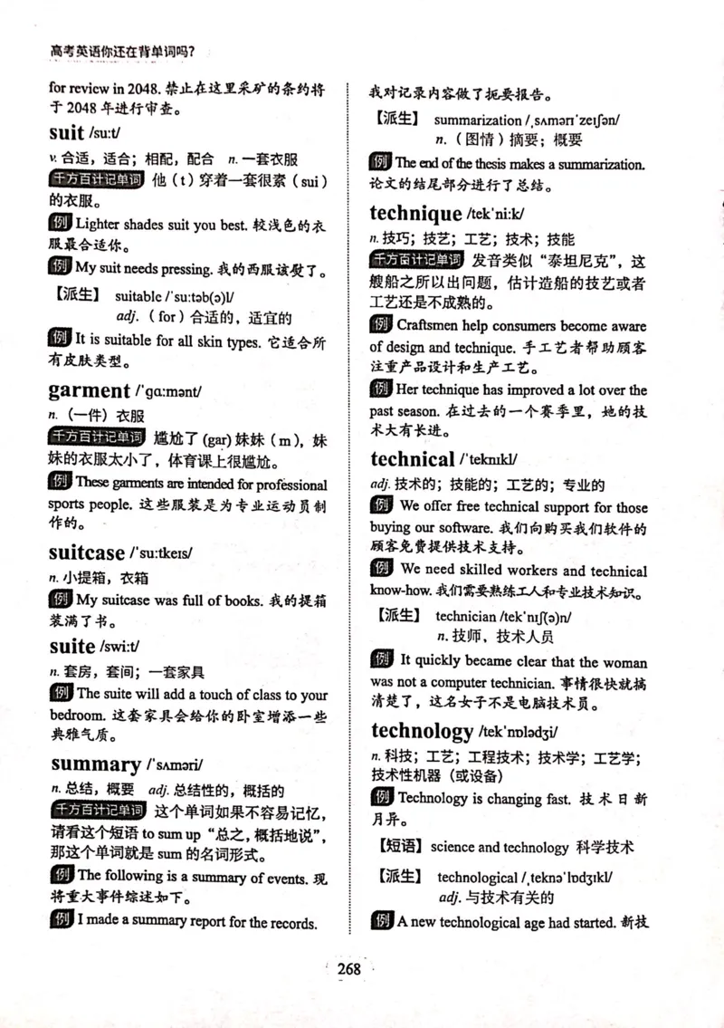第九节_高中三年全科资料_高中_高中1_刘晓艳高中刘晓燕《大雁英语》高中语法+单词（视频+讲义）_刘晓艳高中英语你还在背单词吗（视频课+配套电子讲义）