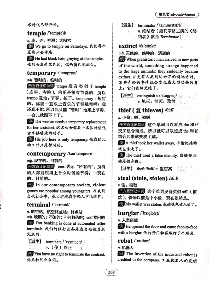 第九节_高中三年全科资料_高中_高中1_刘晓艳高中刘晓燕《大雁英语》高中语法+单词（视频+讲义）_刘晓艳高中英语你还在背单词吗（视频课+配套电子讲义）