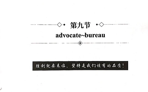 第九节_高中三年全科资料_高中_高中1_刘晓艳高中刘晓燕《大雁英语》高中语法+单词（视频+讲义）_刘晓艳高中英语你还在背单词吗（视频课+配套电子讲义）