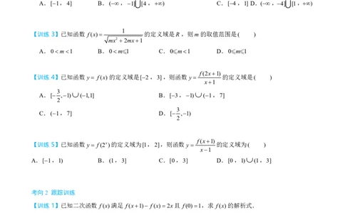 第一节跟踪训练_高中三年全科资料_高中_2026年高考《MST高考》一轮复习系列（数学）_第二章