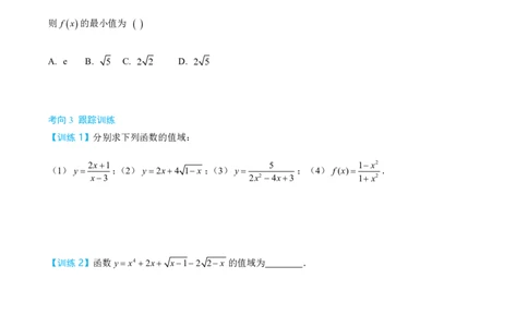 第一节跟踪训练_高中三年全科资料_高中_2026年高考《MST高考》一轮复习系列（数学）_第二章