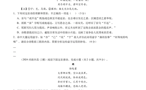 综合测试09古代诗歌阅读（单篇）-备战2025年高考语文一轮复习考点帮（新高考通用）（学生版）_高中三年全科资料_高中_高中1_备战2026年高考语文一轮复习考点帮（新高考通用）