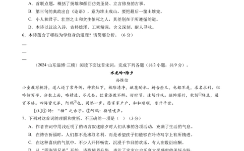 综合测试09古代诗歌阅读（单篇）-备战2025年高考语文一轮复习考点帮（新高考通用）（学生版）_高中三年全科资料_高中_高中1_备战2026年高考语文一轮复习考点帮（新高考通用）