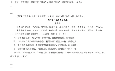 综合测试09古代诗歌阅读（单篇）-备战2025年高考语文一轮复习考点帮（新高考通用）（学生版）_高中三年全科资料_高中_高中1_备战2026年高考语文一轮复习考点帮（新高考通用）