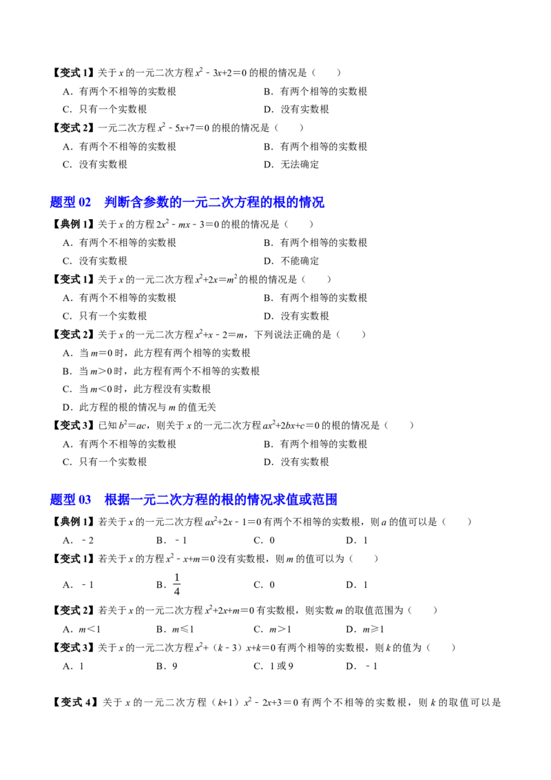 专题21.3解一元二次方程&mdash;&mdash;公式法（高效培优讲义）（学生版）_人教版数学九年级上册_版本二_九年级数学上册（人教版）_同步讲义-U18_2026版