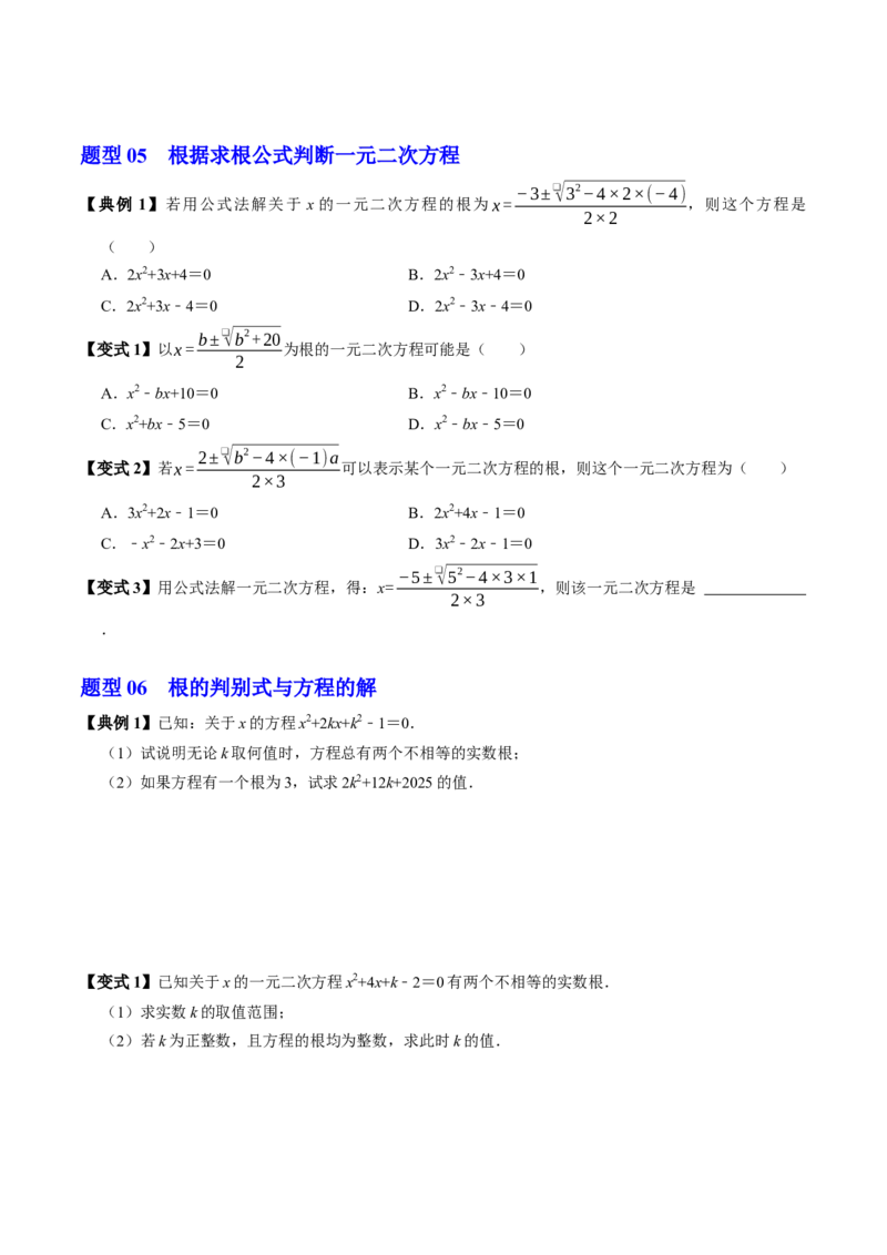 专题21.3解一元二次方程&mdash;&mdash;公式法（高效培优讲义）（学生版）_人教版数学九年级上册_版本二_九年级数学上册（人教版）_同步讲义-U18_2026版